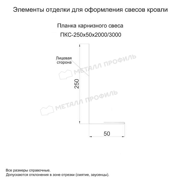 Планка карнизного свеса 250х50х2000 (ПЭ-01-3000-0.5) ― купить по приемлемым ценам в Кызылорде.